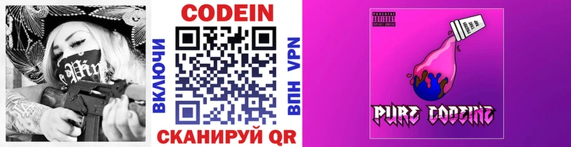 Кодеин напиток Lean (лин)  Удомля 